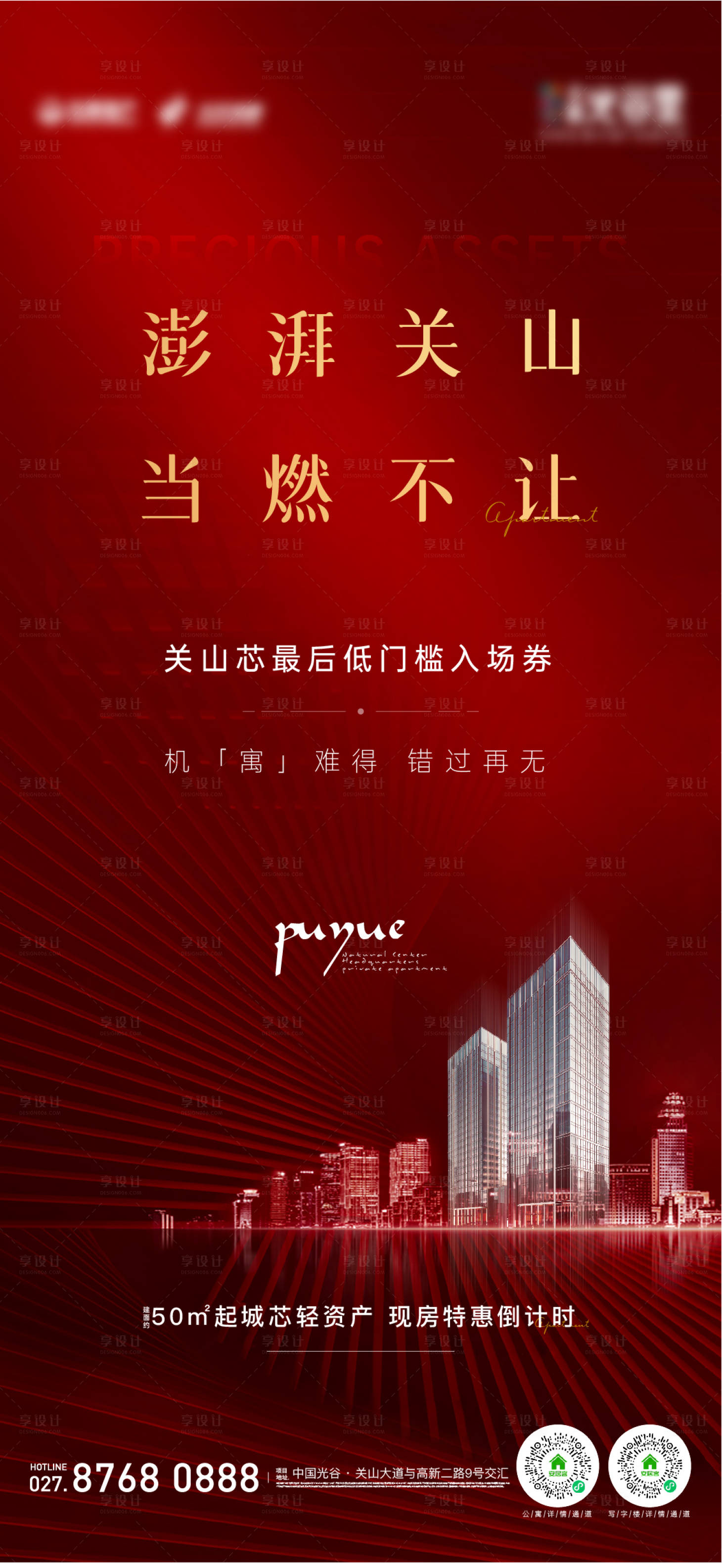 源文件下載【享設計】搜索編號：45410016295559758【公寓投資海報紅稿】