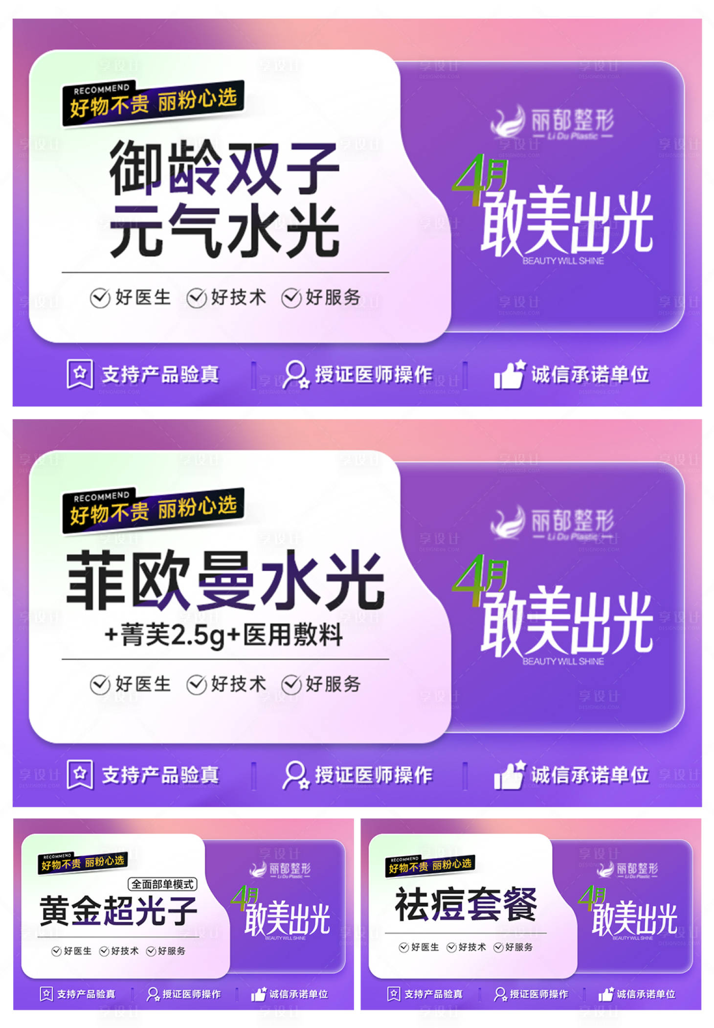 源文件下载【医美点评商品轮播图】编号：97740015951852429