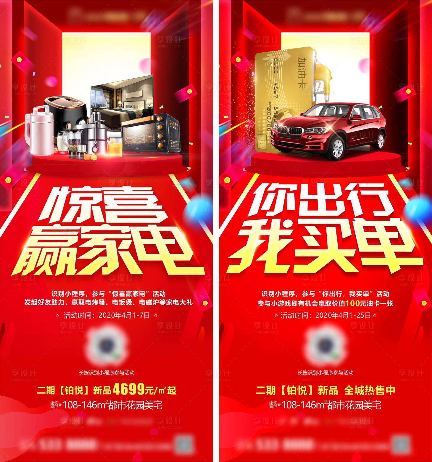 源文件下载【惊喜送礼促销海报】编号：28760016205094944
