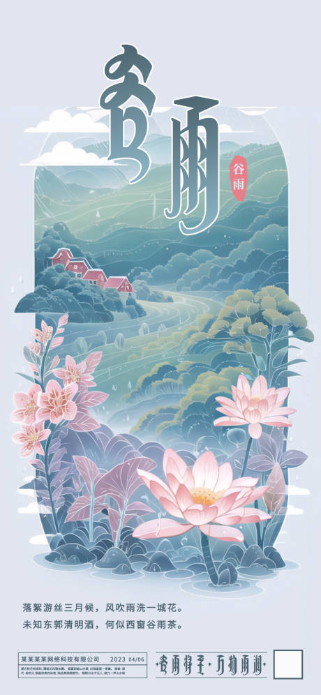 源文件下载【谷雨海报】编号：81700015895227301