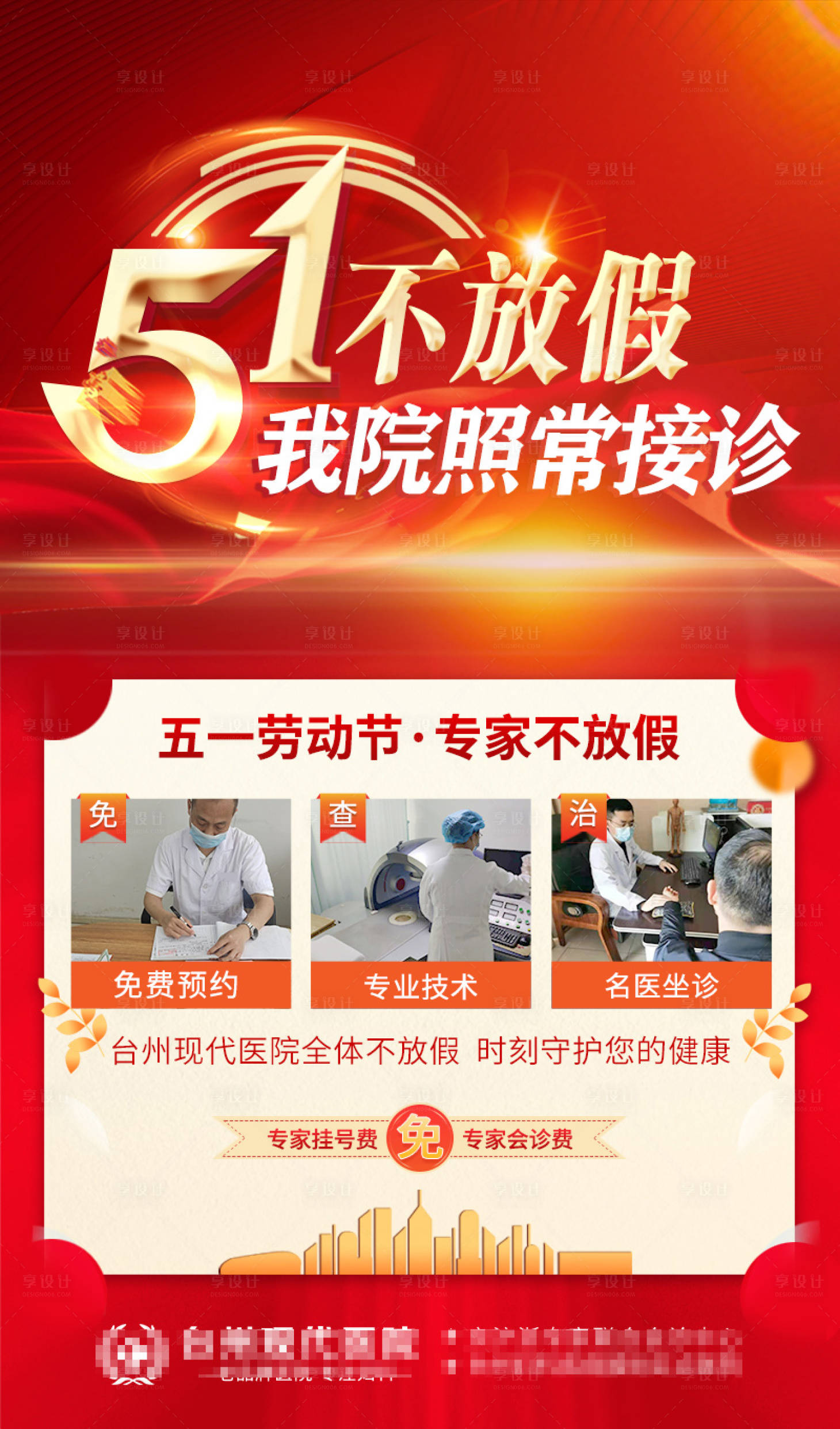 源文件下载【享设计】搜索编号：48160015856292029【五一不放假活动海报】