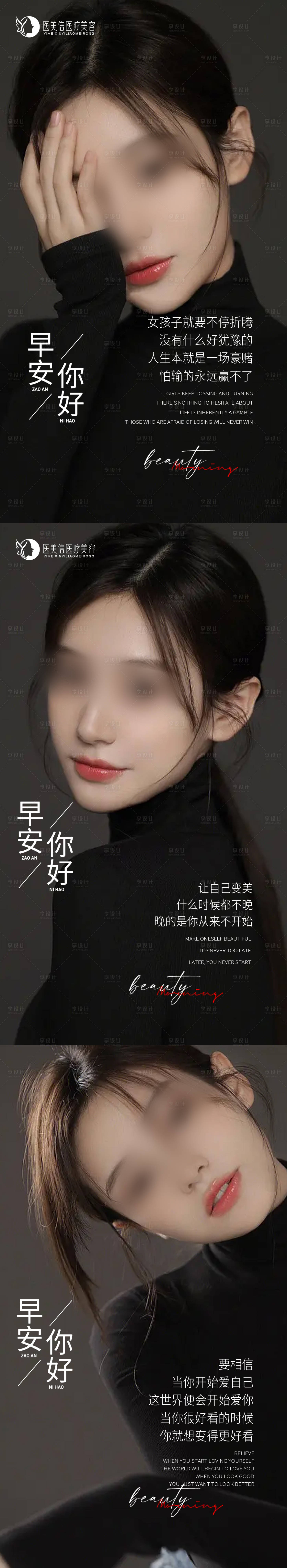 源文件下载【享设计】搜索编号：21500015943453102【医美早安问候系列海报】