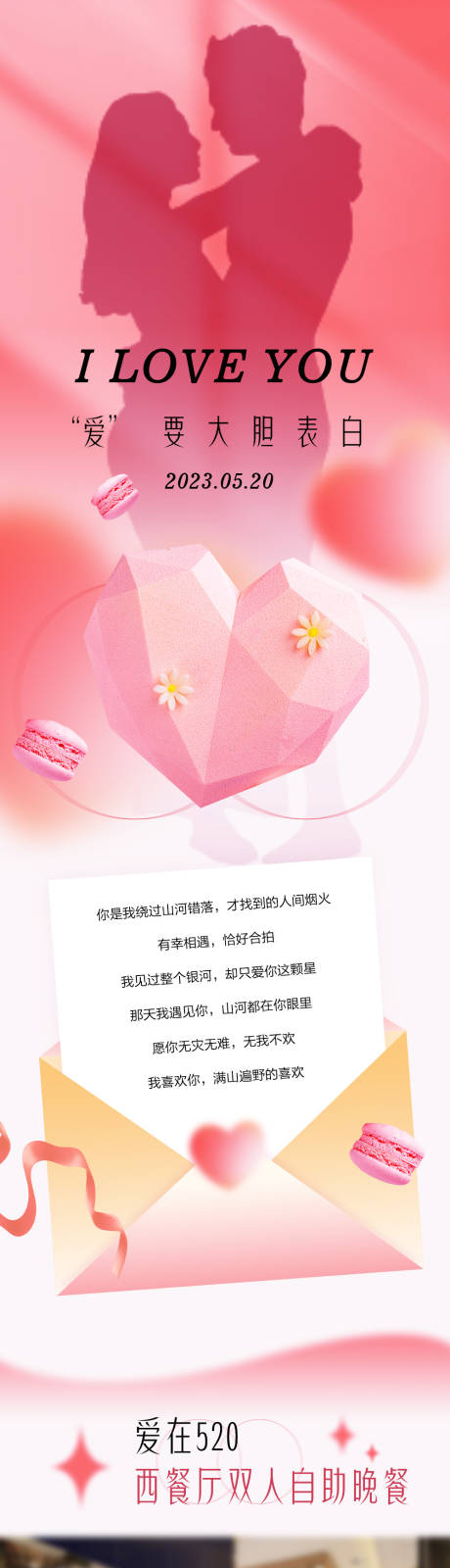 源文件下载【情人节520七夕促销长图】编号：21400016151106155