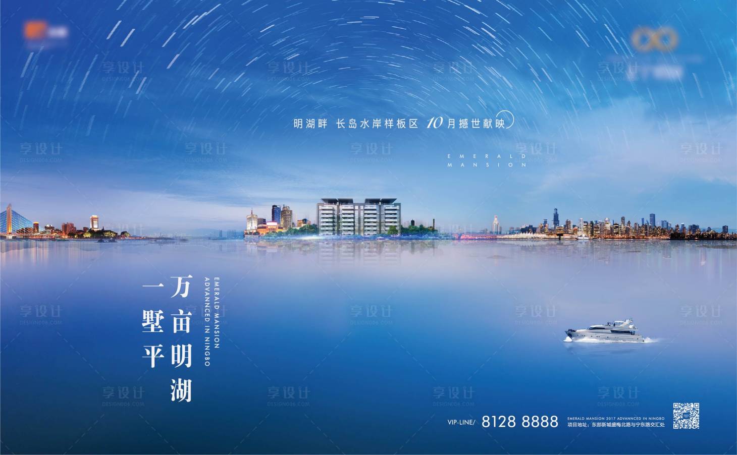 源文件下載【享設計】搜索編號：39360016104223126【地產豪宅形象海報】