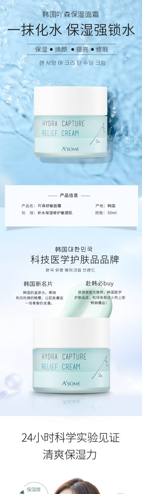 源文件下载【保湿面霜电商详情页】编号：22330016017215884