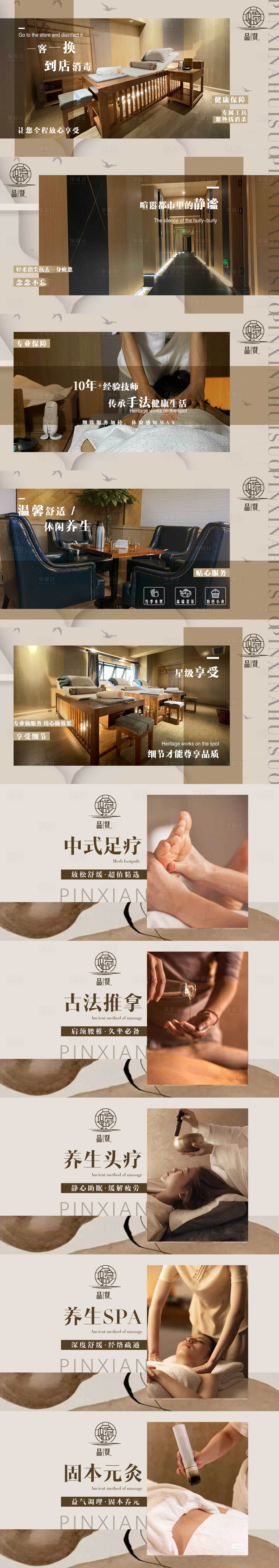 源文件下载【享设计】搜索编号：60270015880081783【养生按摩spabanner】