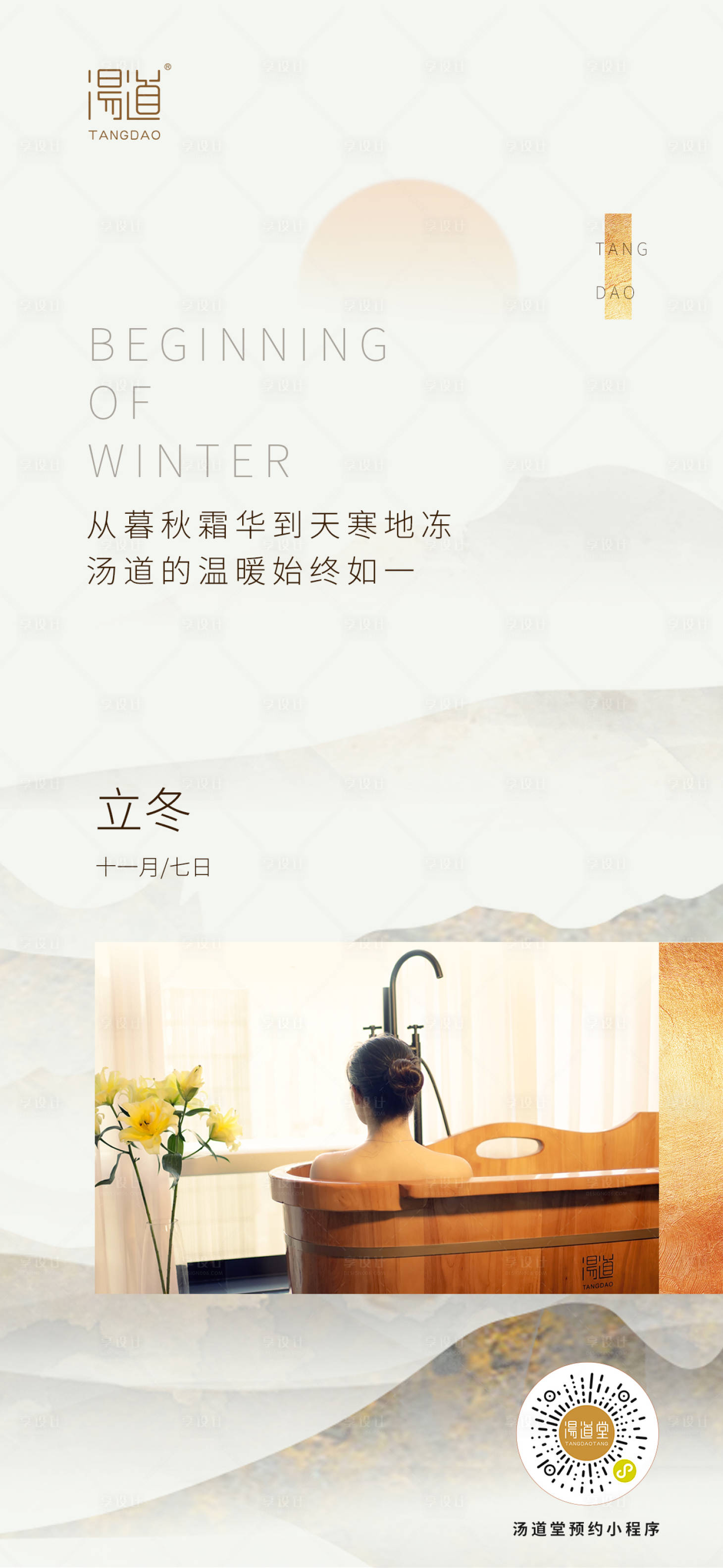 源文件下载【节气海报立冬 】编号：11830016332323419