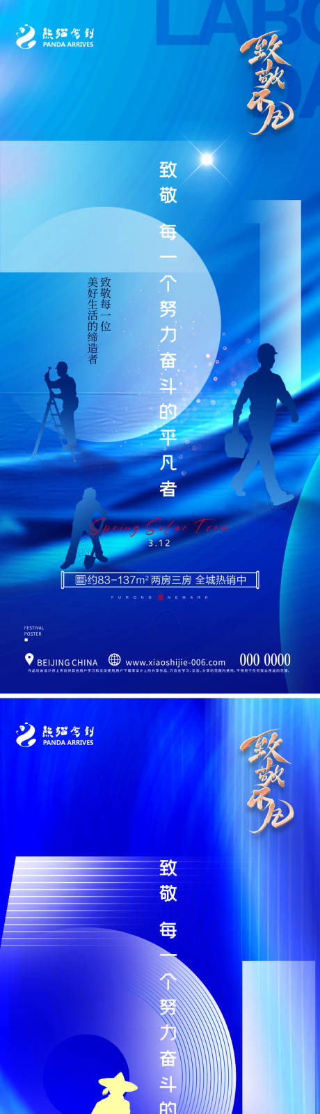 源文件下载【劳动节海报】编号：91830016264856242