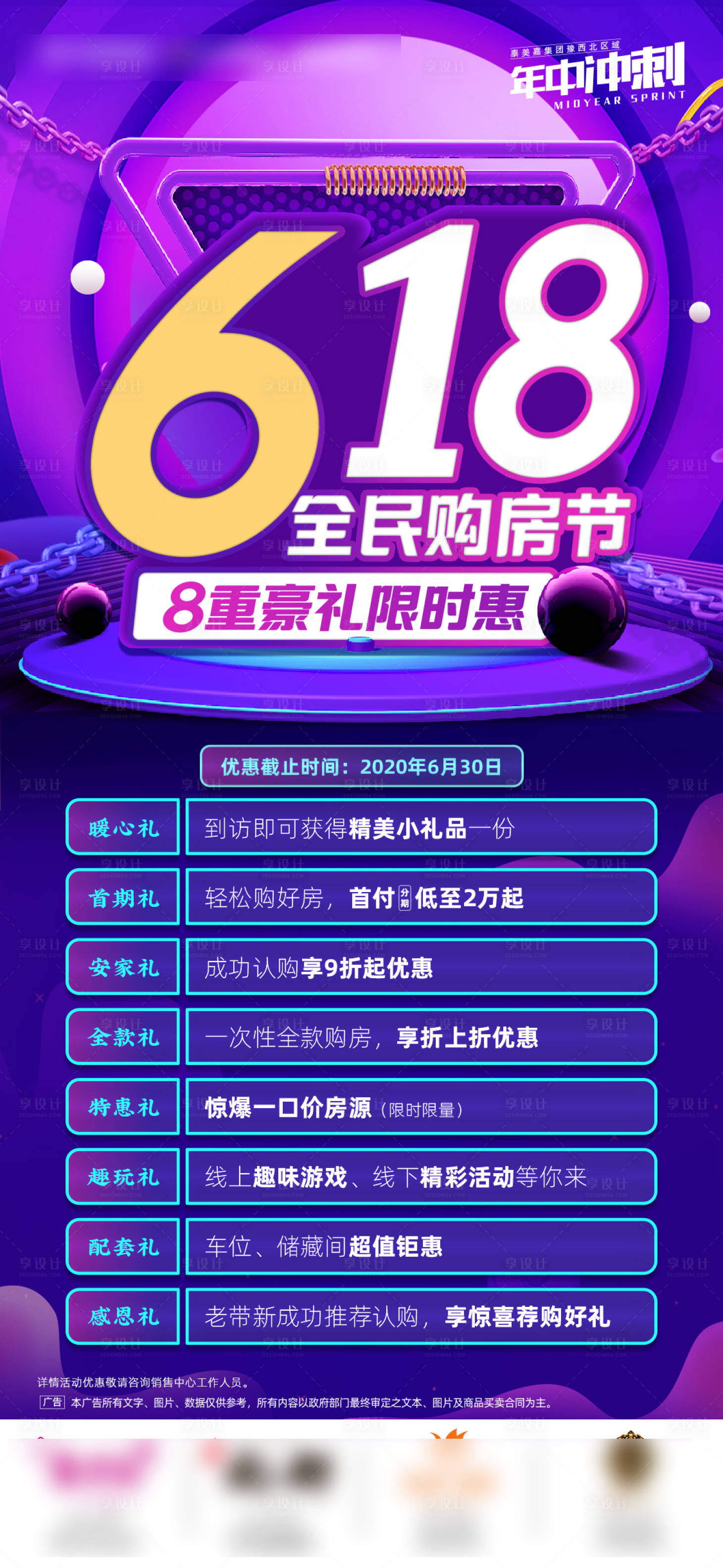 源文件下載【享設計】搜索編號：22280015874724988【地產618活動海報】