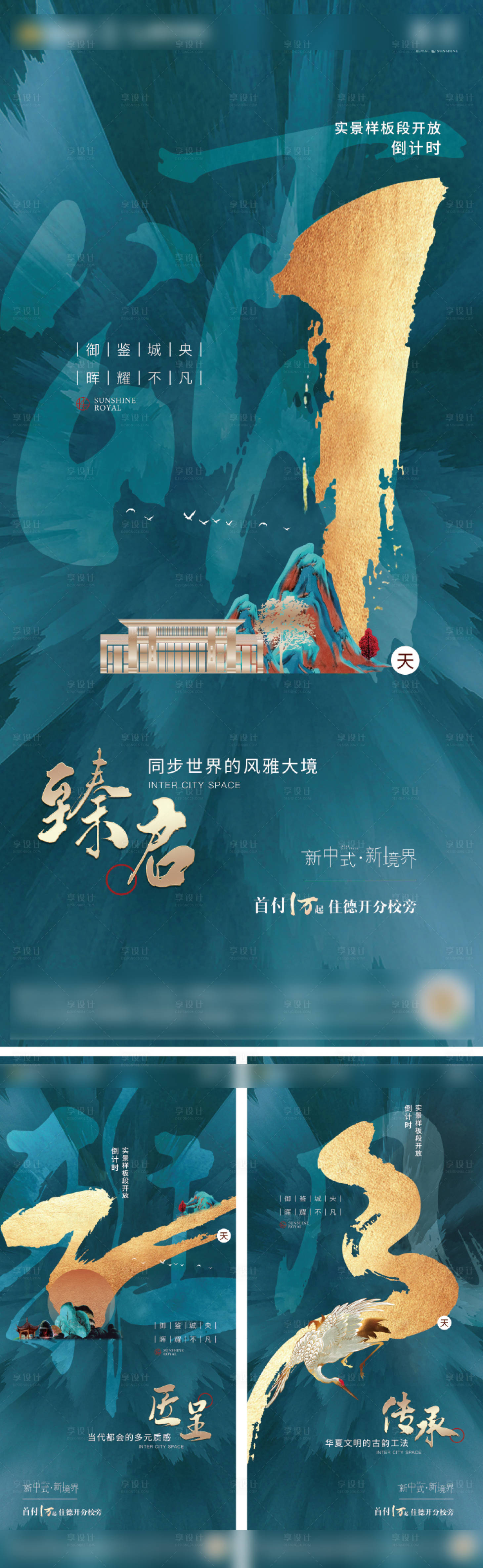源文件下载【享设计】搜索编号：90240016251556427【地产倒计时】