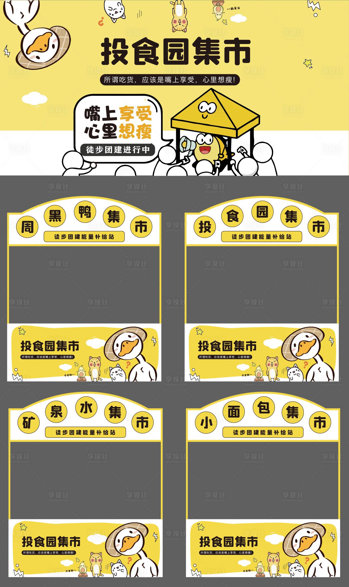 源文件下載【享設計】搜索編號：34540015954506588【徒步走市集活動】