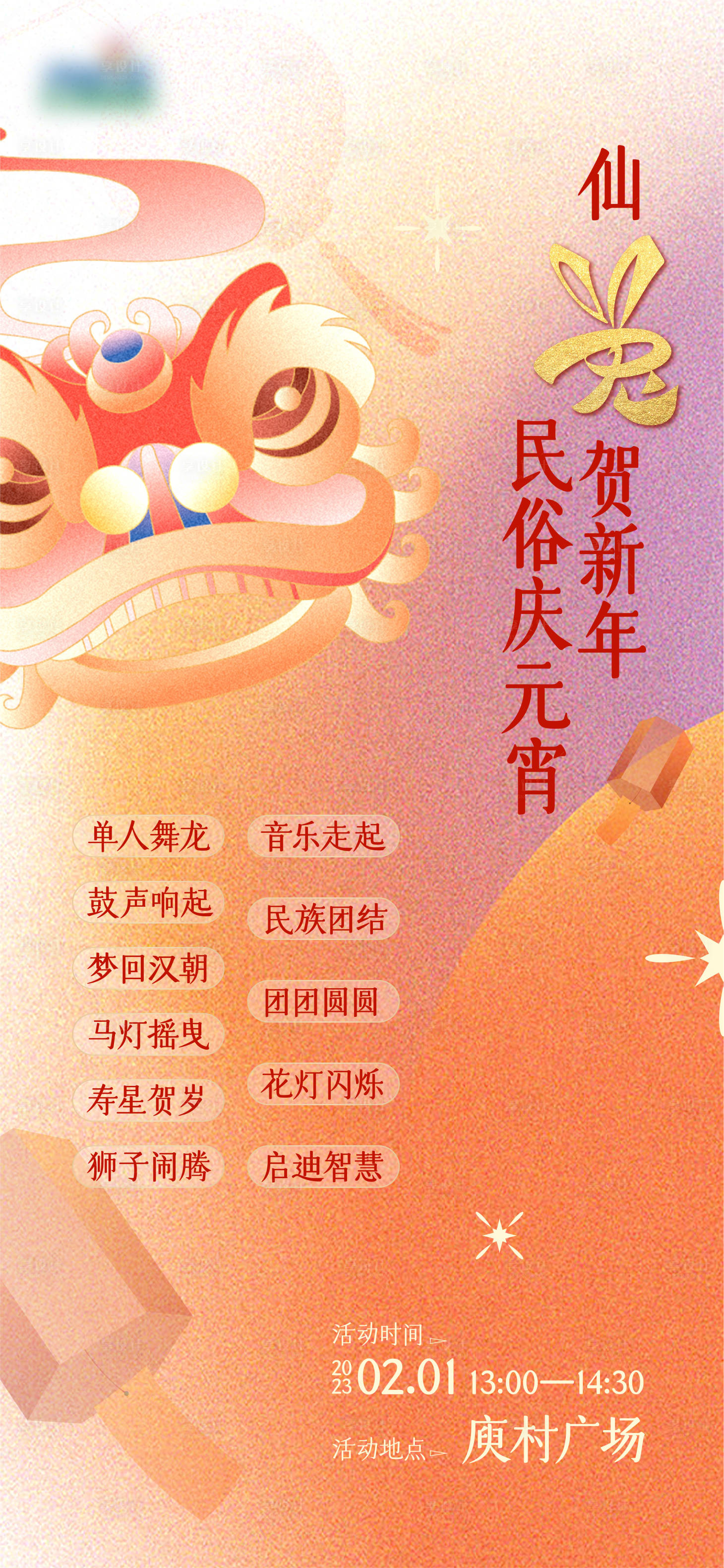 源文件下载【享设计】搜索编号：96620016177832244【元宵节海报】