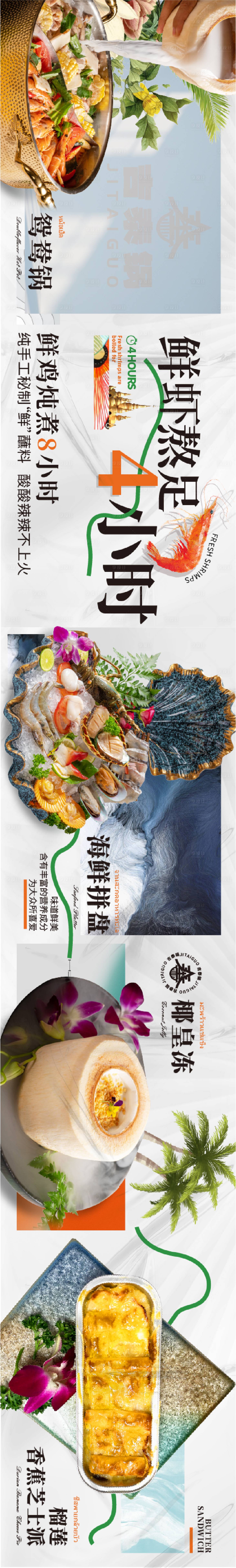 源文件下载【享设计】搜索编号：83690016348583614【餐饮五连图】