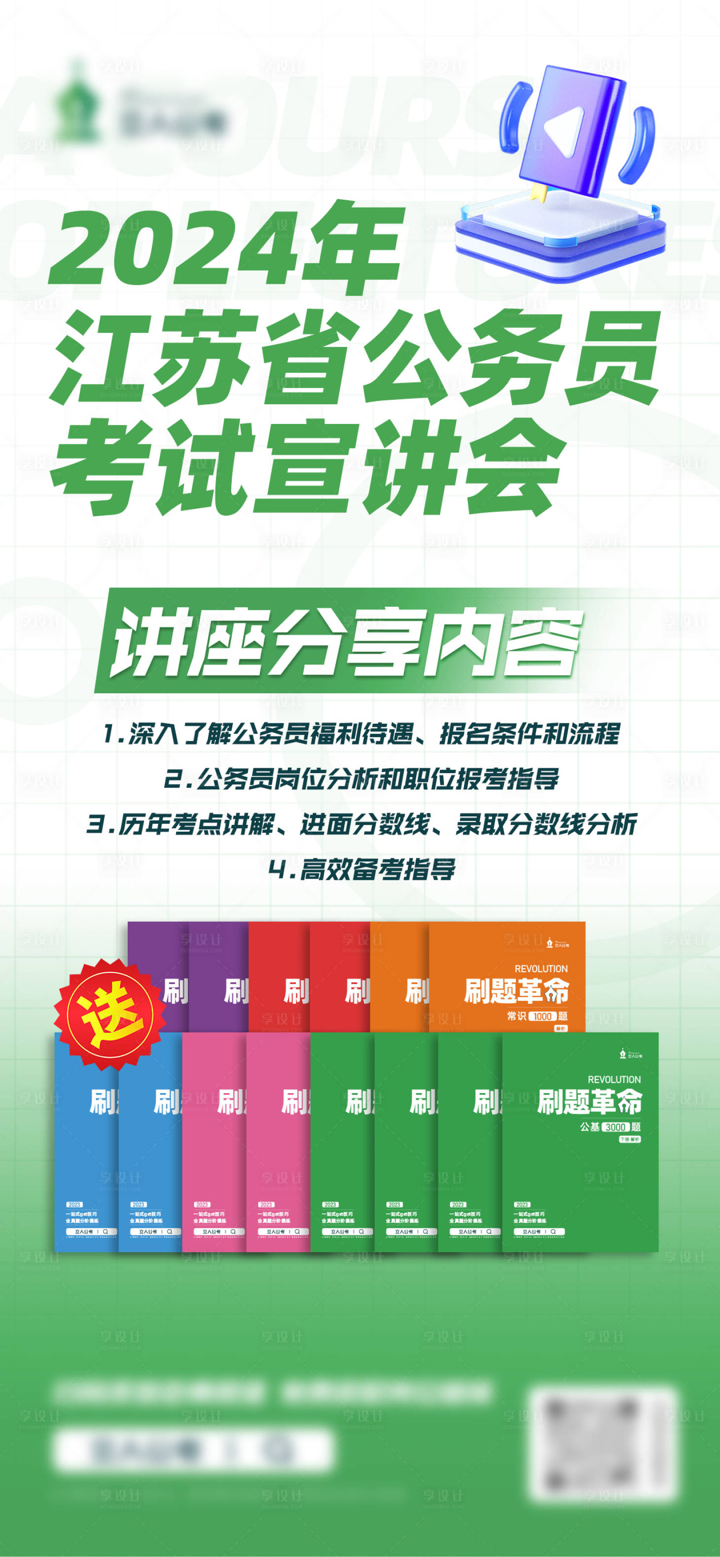 源文件下载【讲座海报】编号：46790016390939332
