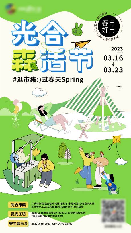 源文件下載【享設(shè)計(jì)】搜索編號：70430015812899184【光合森活節(jié)海報(bào)】