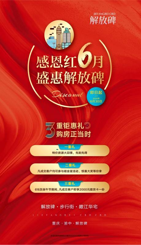 源文件下載【享設計】搜索編號：66440015864374031【房地產項目促銷稿折扣海報】