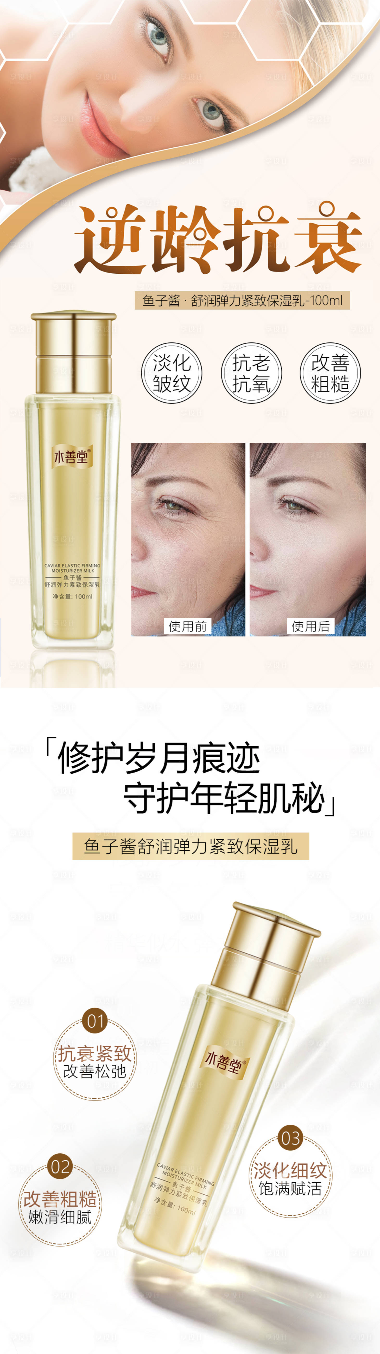 源文件下载【享设计】搜索编号：28670016047812696【抗皱保湿乳长图海报】