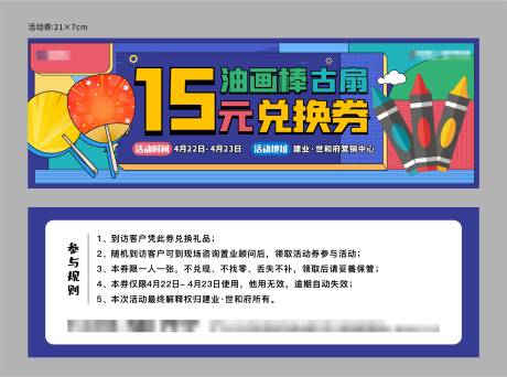 源文件下载【享设计】搜索编号：78940016300512172【地产撞色团扇涂鸦拓客券】