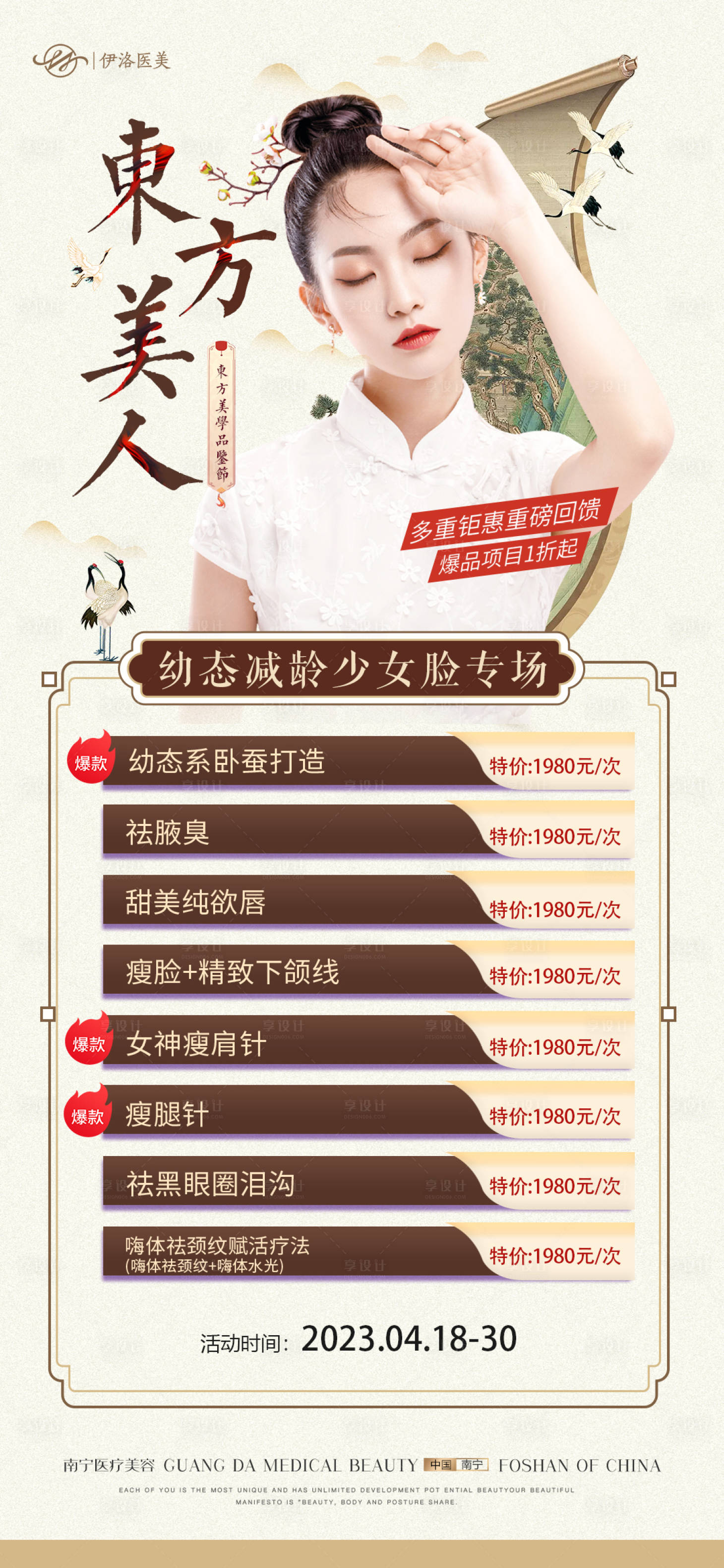 源文件下載【享設(shè)計(jì)】搜索編號(hào)：65710016119038727【醫(yī)美國潮中國風(fēng)海報(bào)】