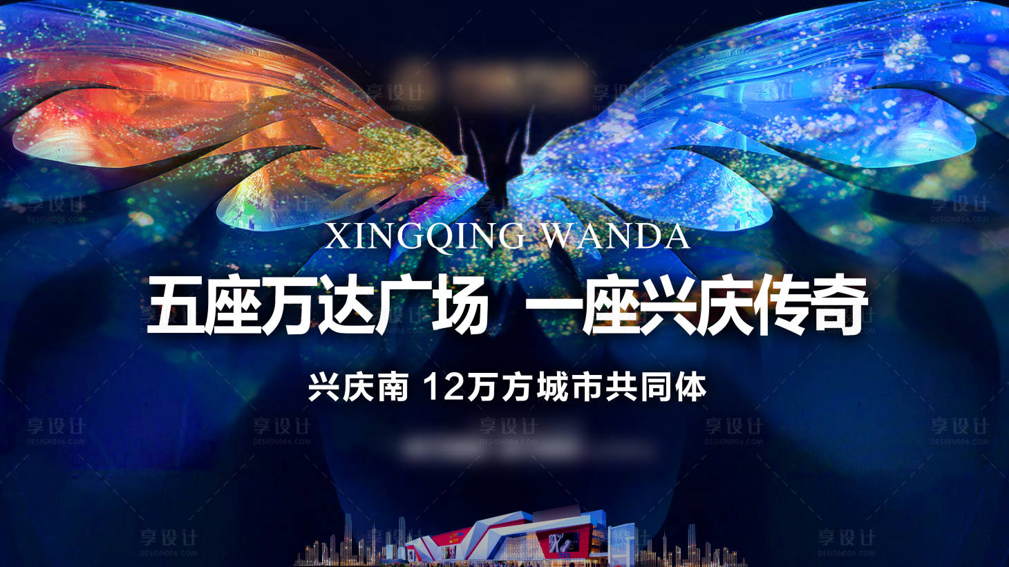 源文件下載【享設計】搜索編號：80090016169204831【地產活動蝴蝶展板】