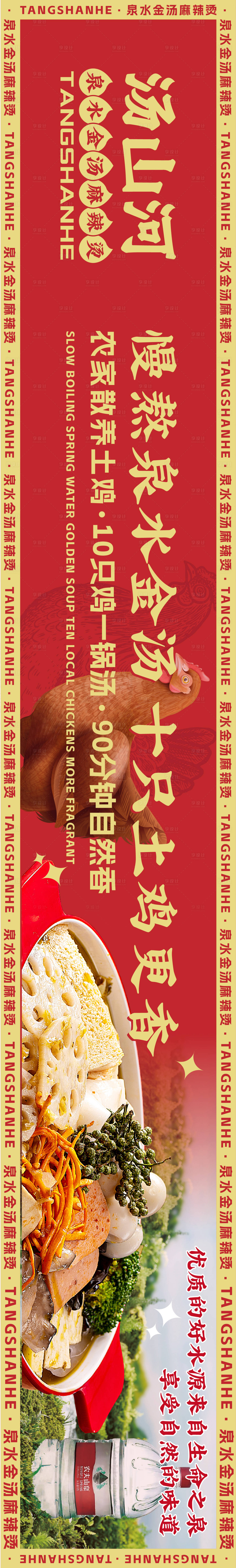 源文件下载【金汤麻辣烫长图海报】编号：35120016254135414