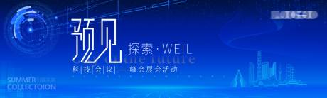 源文件下载【会议背景板】编号：56470015916126169