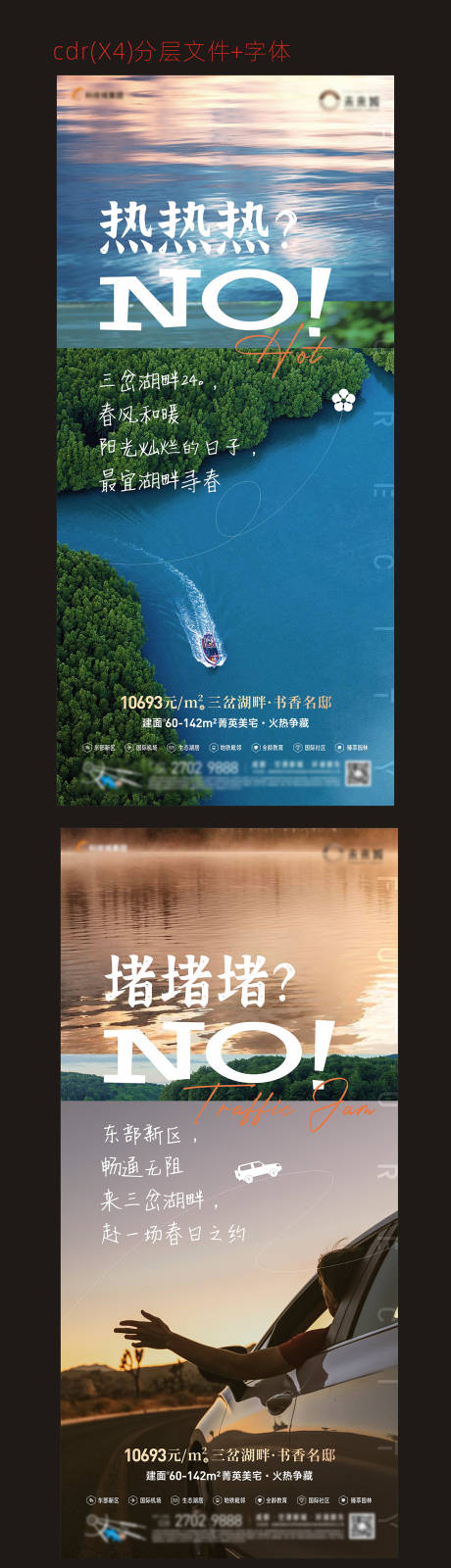 源文件下载【地产湖景价值海报】编号：12610016100216970