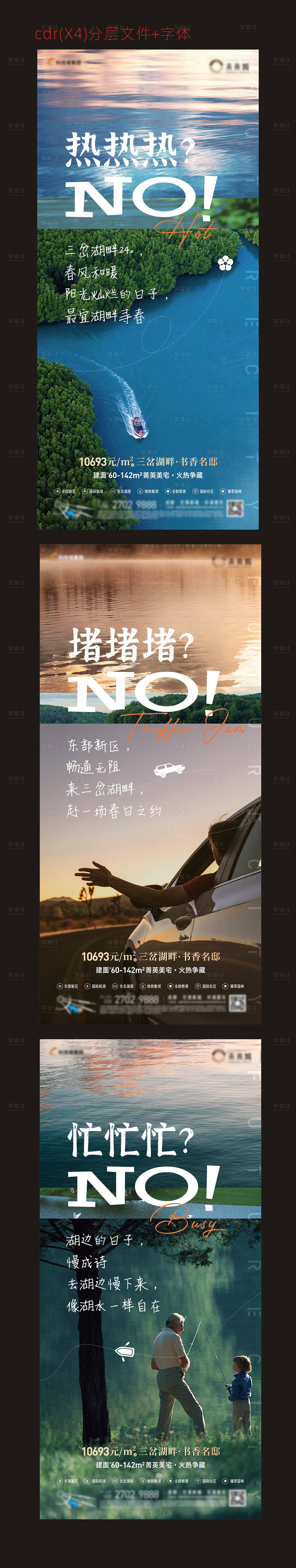 源文件下载【地产湖景价值海报】编号：12610016100216970