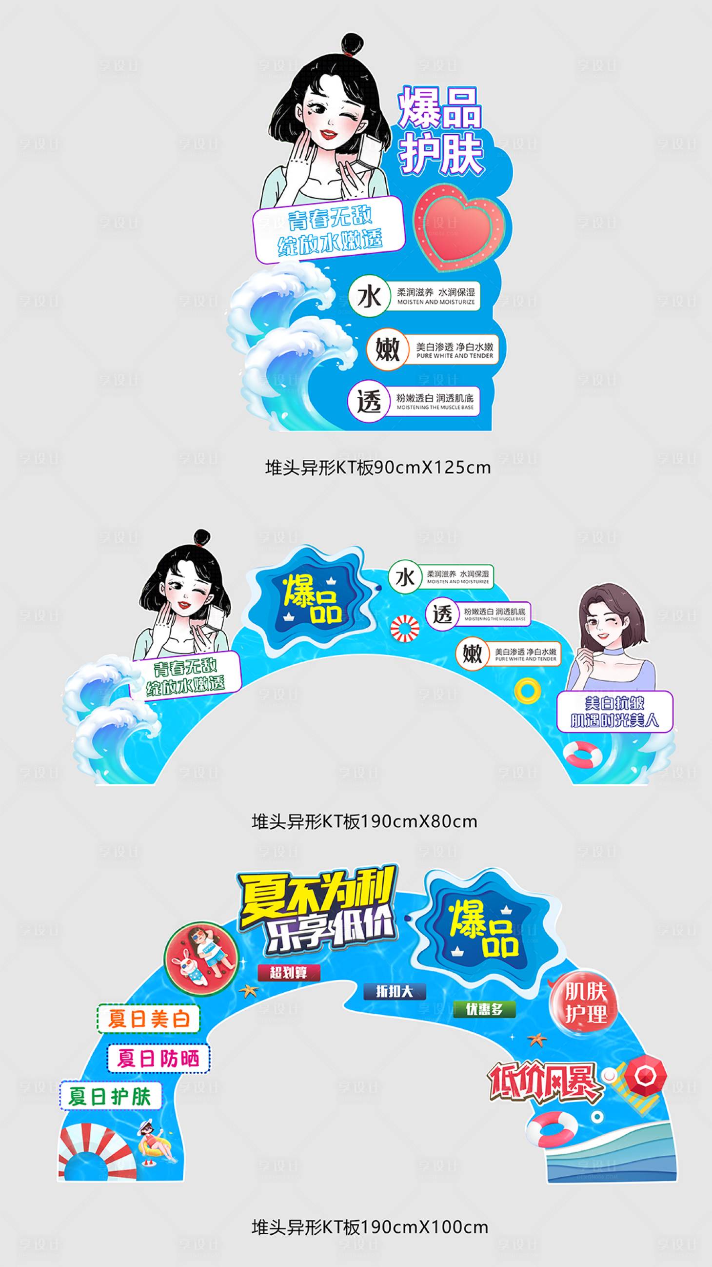源文件下載【享設計】搜索編號：13930016059968845【夏日爆品手舉牌】