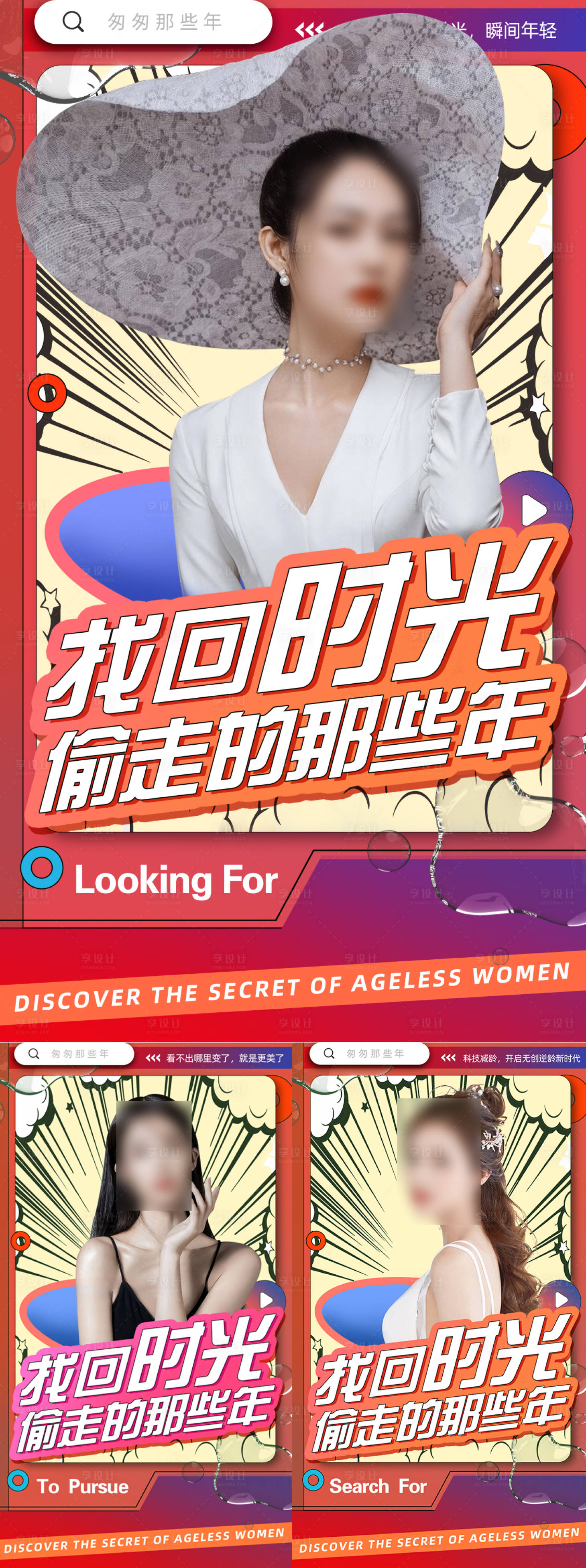源文件下载【享设计】搜索编号：32360015783228405【美业宣发海报】
