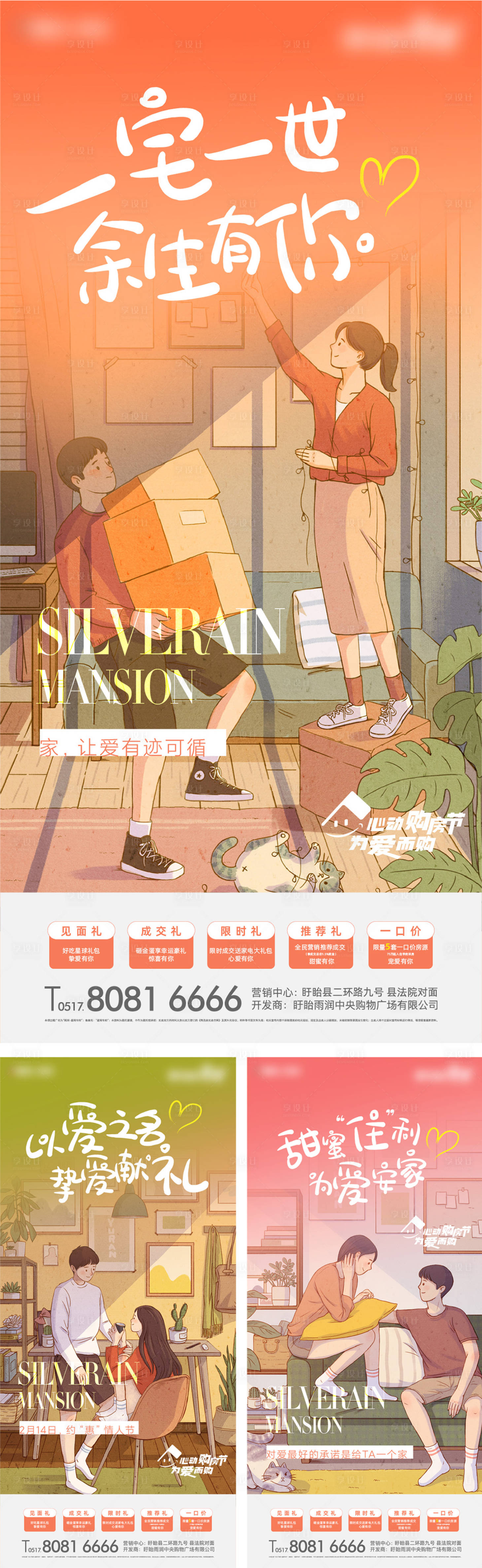 源文件下载【享设计】搜索编号：42210016133902064【房地产插画系列】