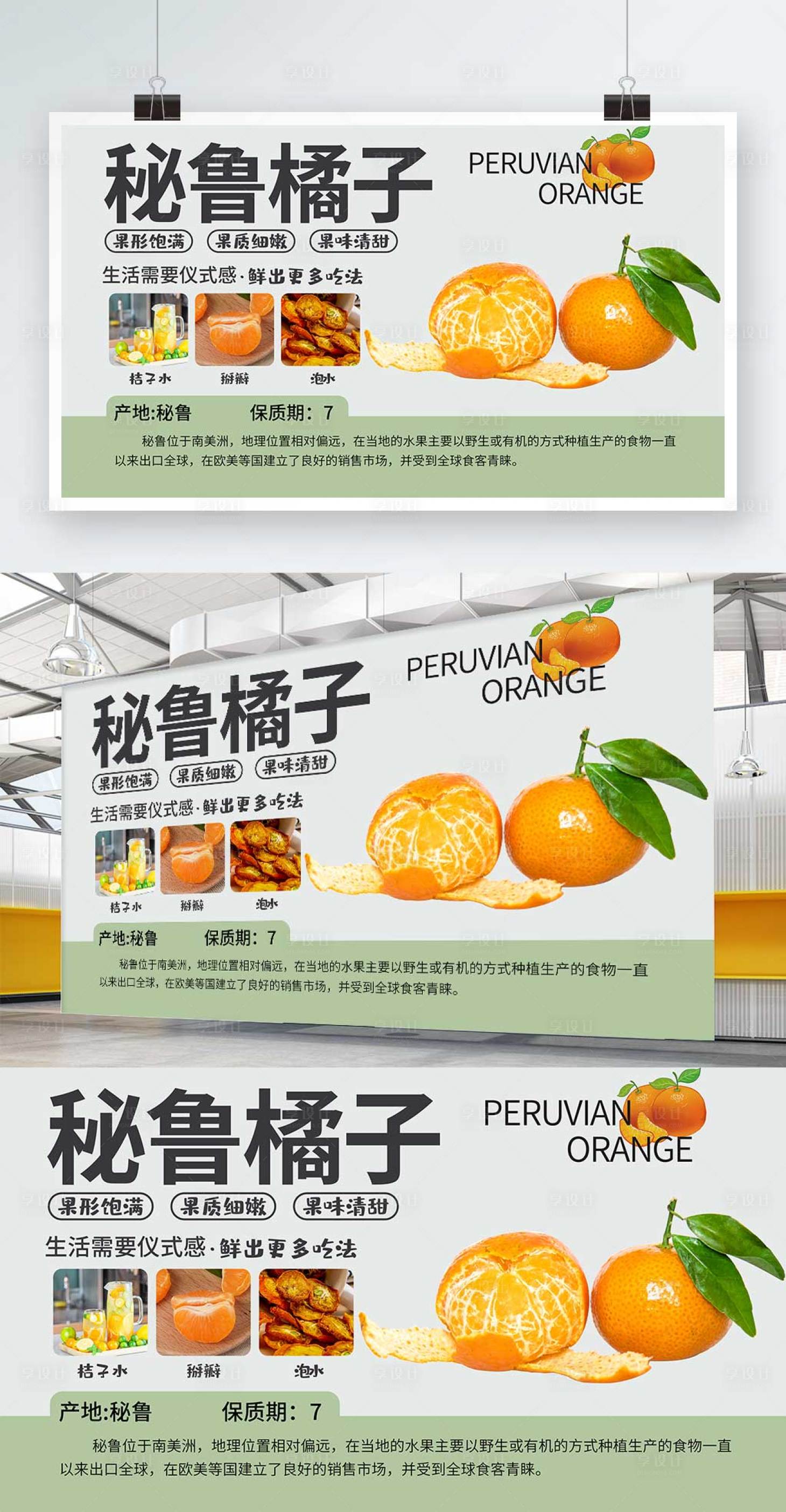源文件下载【秘鲁桔子橘子背景板】编号：40120016311136373