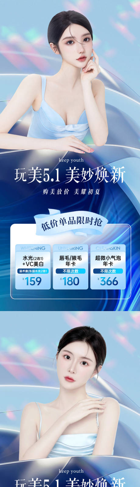 源文件下載【醫(yī)美51活動海報】編號：65920016123112740