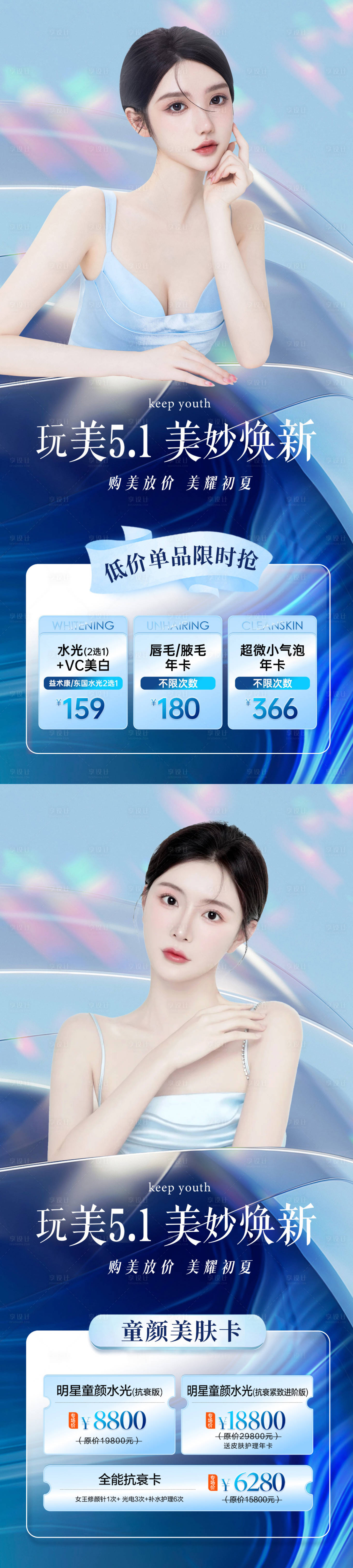 源文件下載【醫美51活動海報】編號：65920016123112740