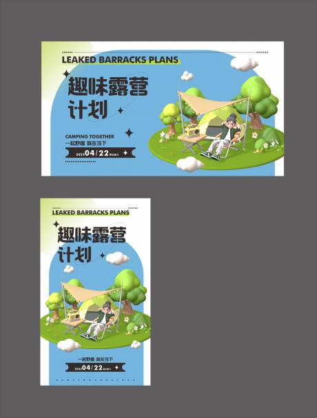 源文件下载【春日露营活动展板】编号：20230423114617163
