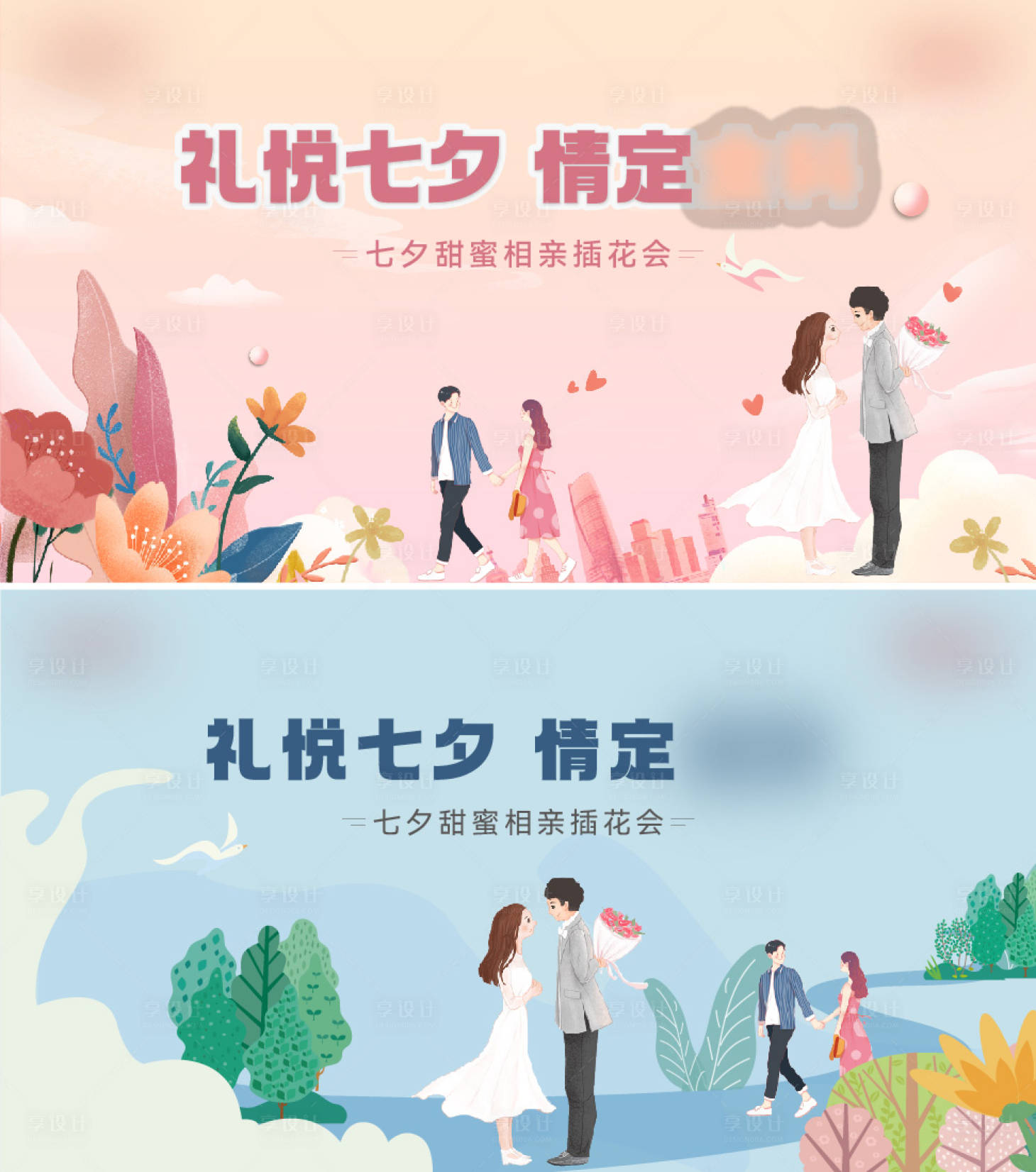 源文件下载【享设计】搜索编号：55120015804517872【相亲展板】