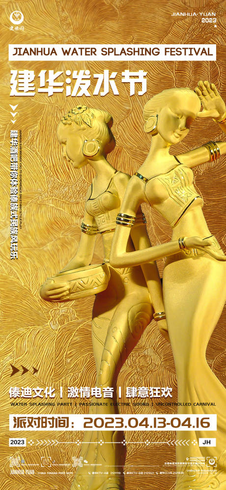 源文件下载【泼水节傣族活动预告海报】编号：61820015794067420