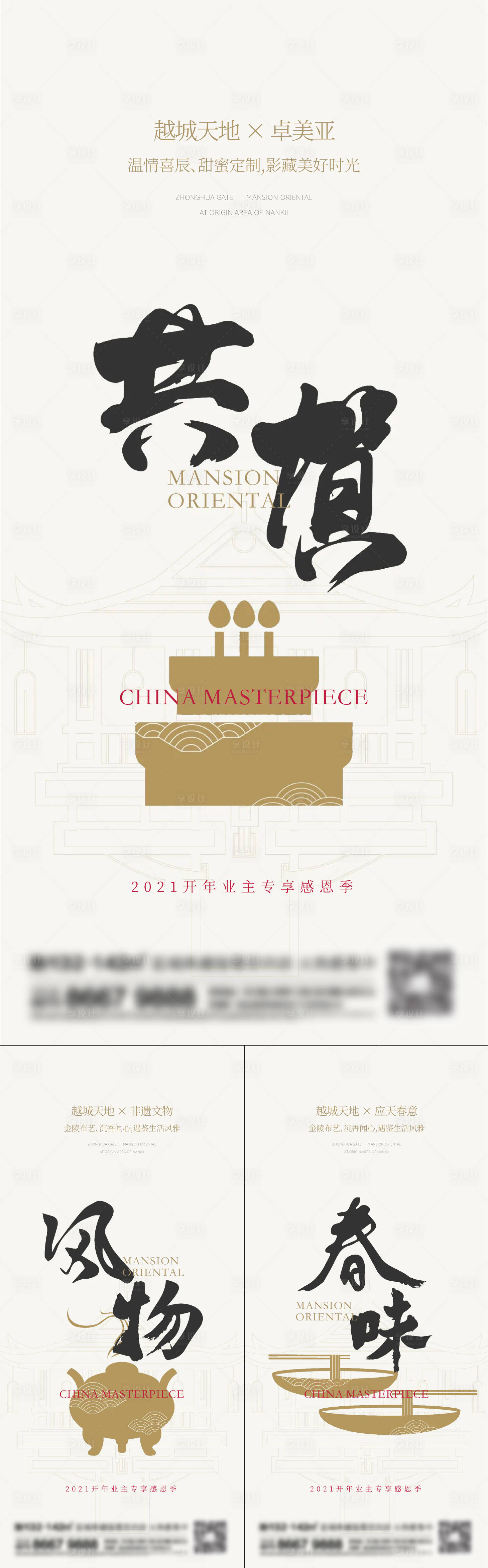 源文件下载【享设计】搜索编号：25750015798024509【地产新中式系列刷屏】
