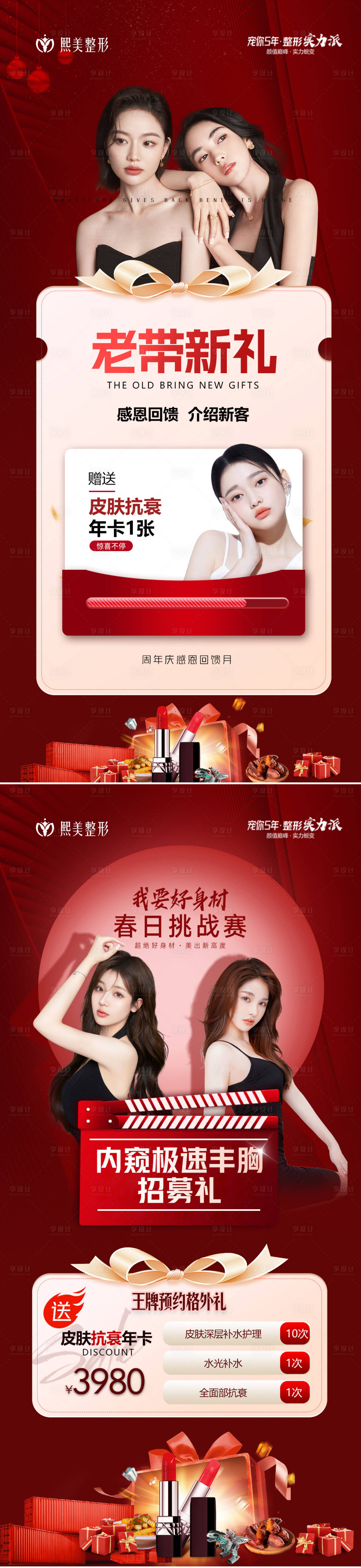 源文件下載【老帶新隆胸招募活動海報】編號：36310016213752469