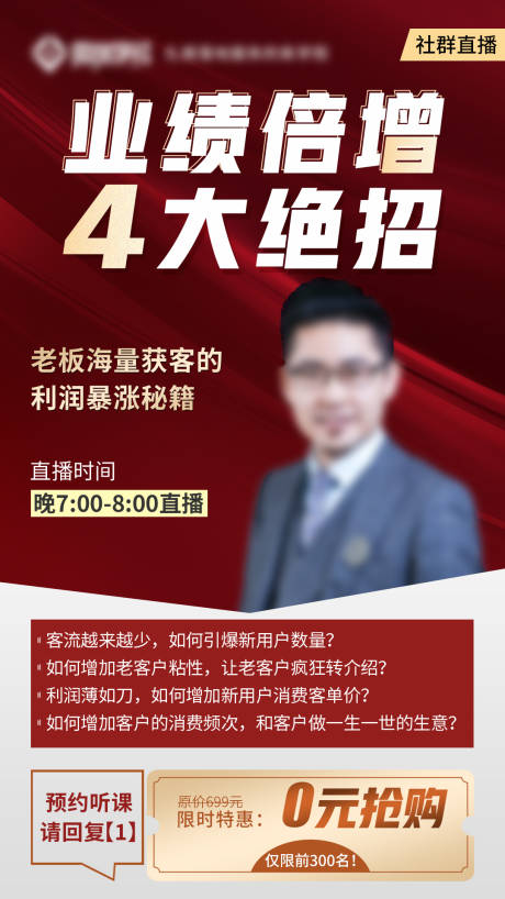源文件下载【商业营销讲师喜庆海报】编号：84850015817911883