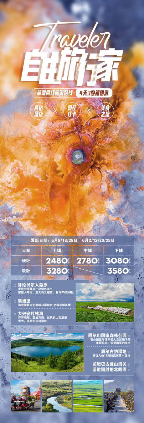 源文件下载【自由旅行家长图海报】编号：86480016304829375