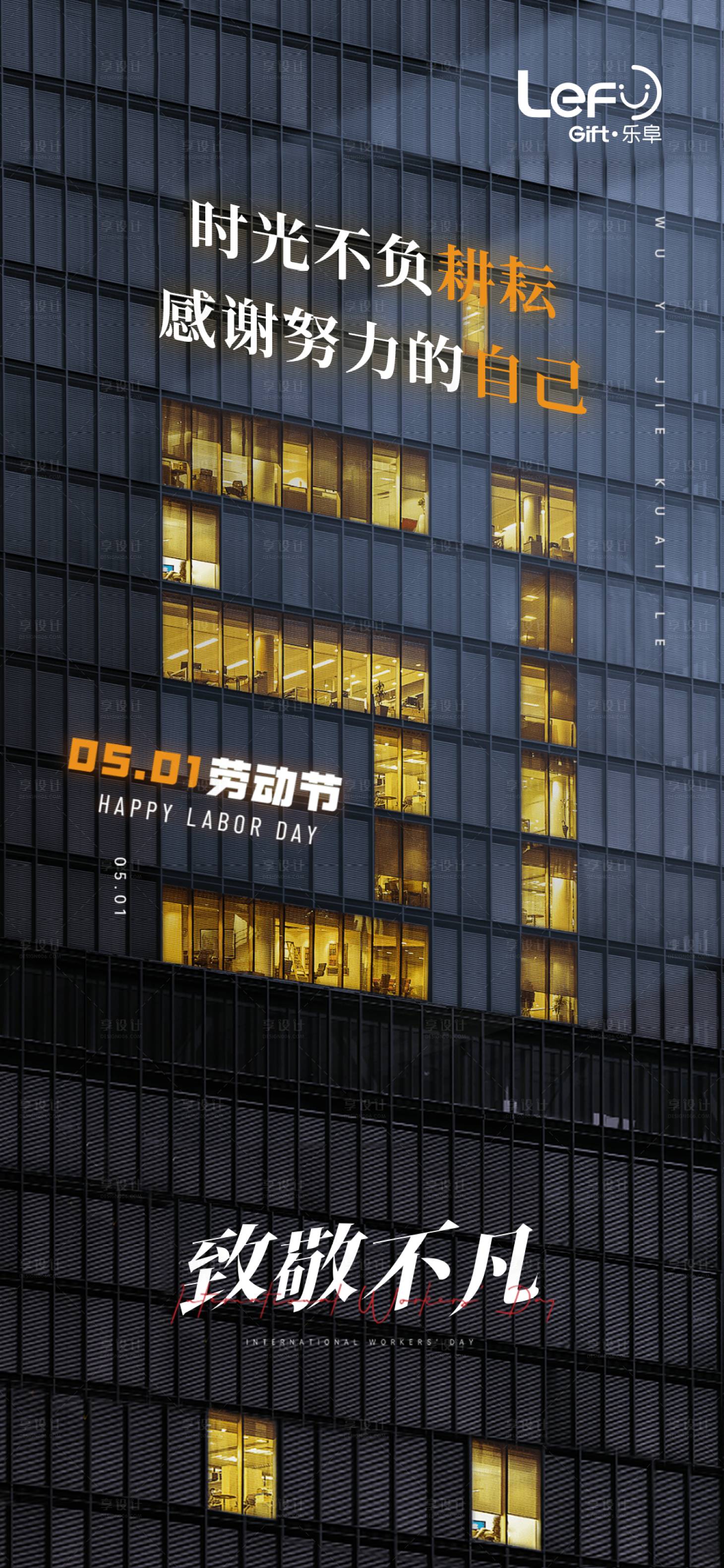 源文件下载【享设计】搜索编号：10090016251159150【劳动节海报】