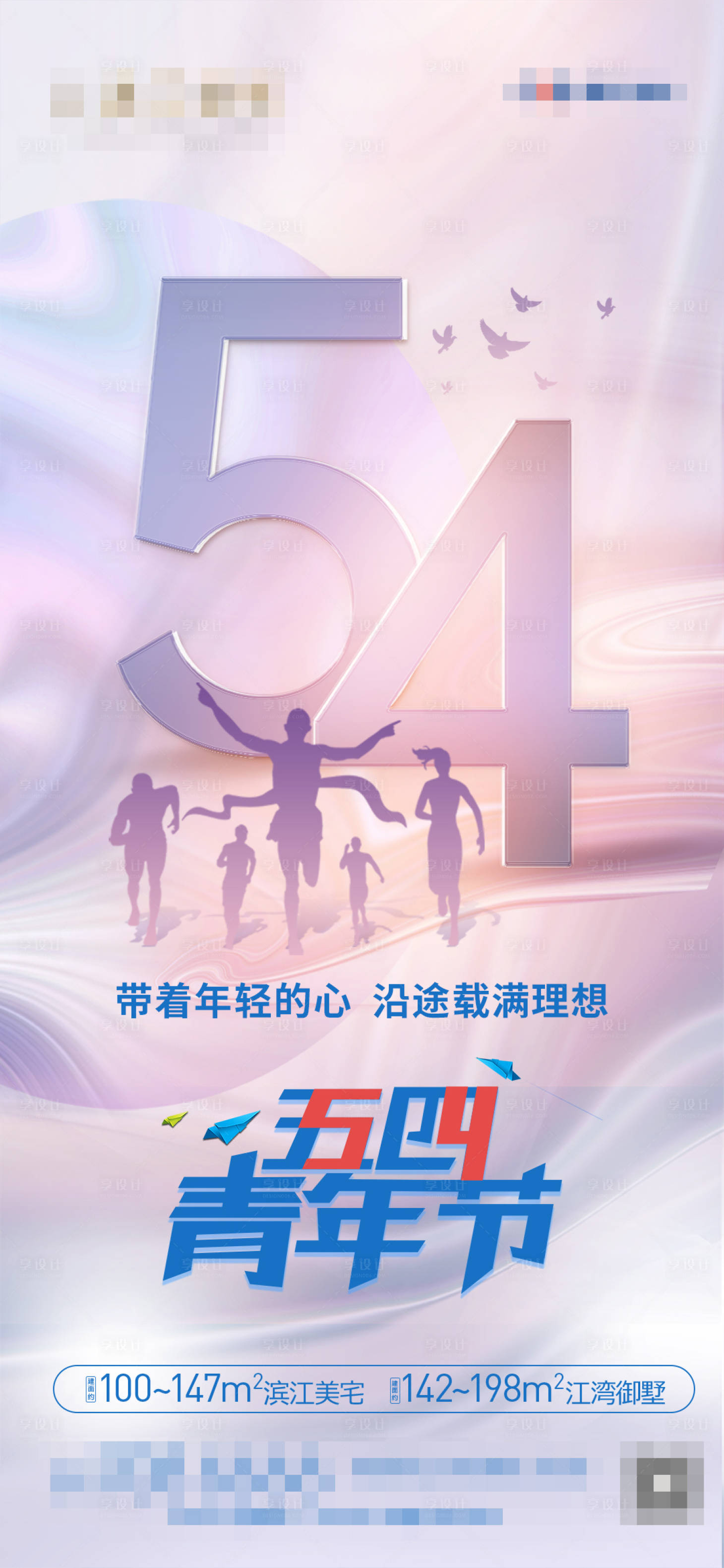 源文件下载【54青年节海报 H5】编号：20230426175115701