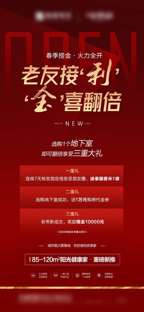 源文件下载【地产老业主政策海报】编号：90540016232763012