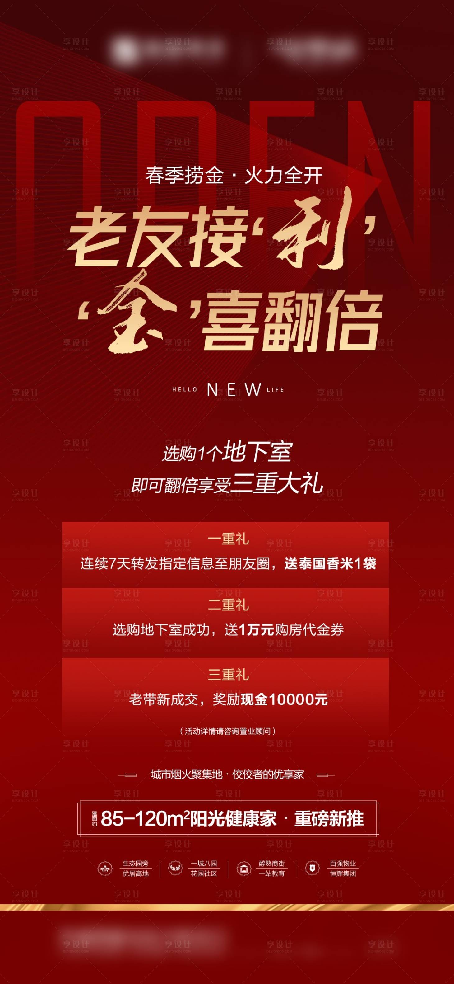 源文件下載【享設(shè)計(jì)】搜索編號(hào)：90540016232763012【地產(chǎn)老業(yè)主政策海報(bào)】