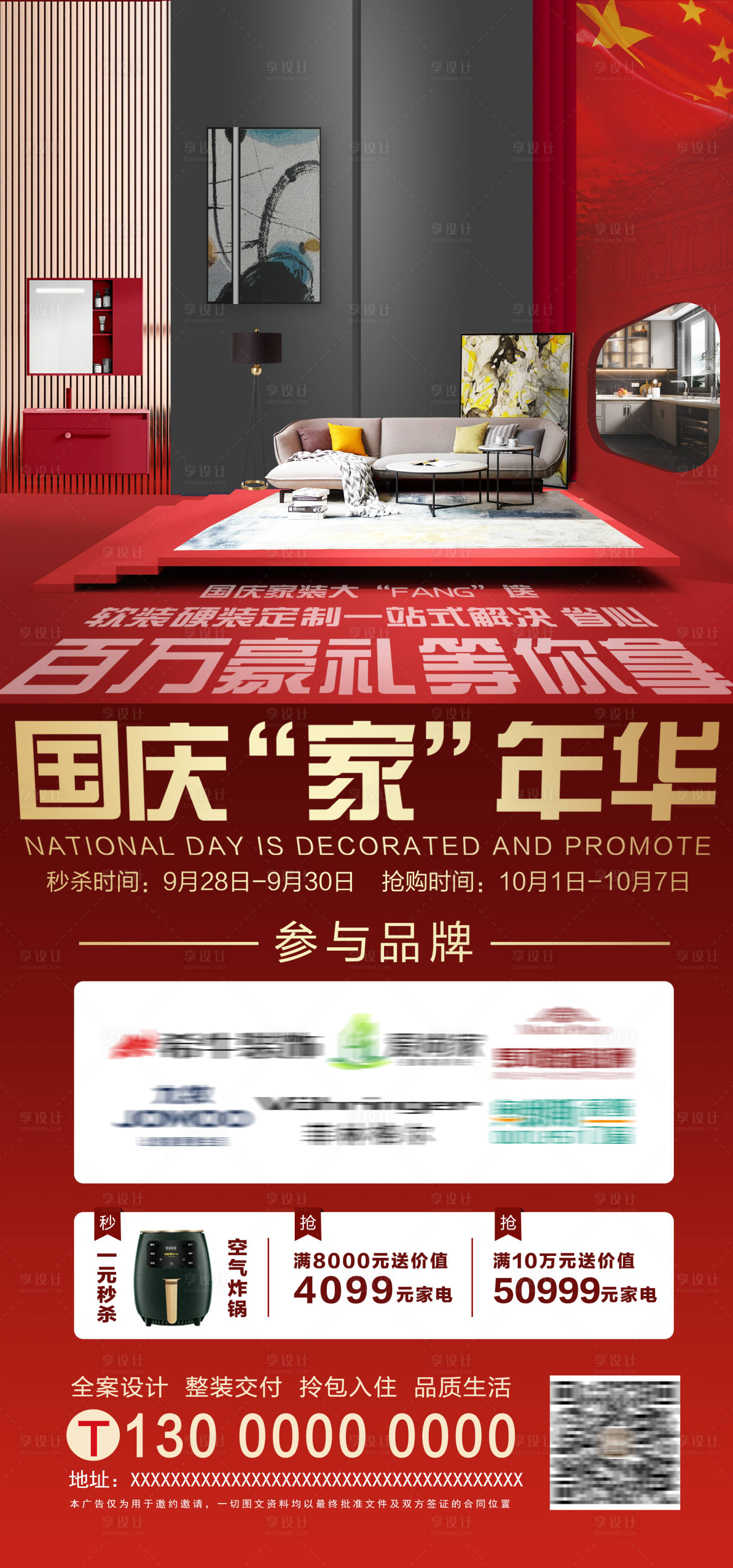源文件下載【享設計】搜索編號：46280015908713238【裝修家居家具國慶營銷海報】