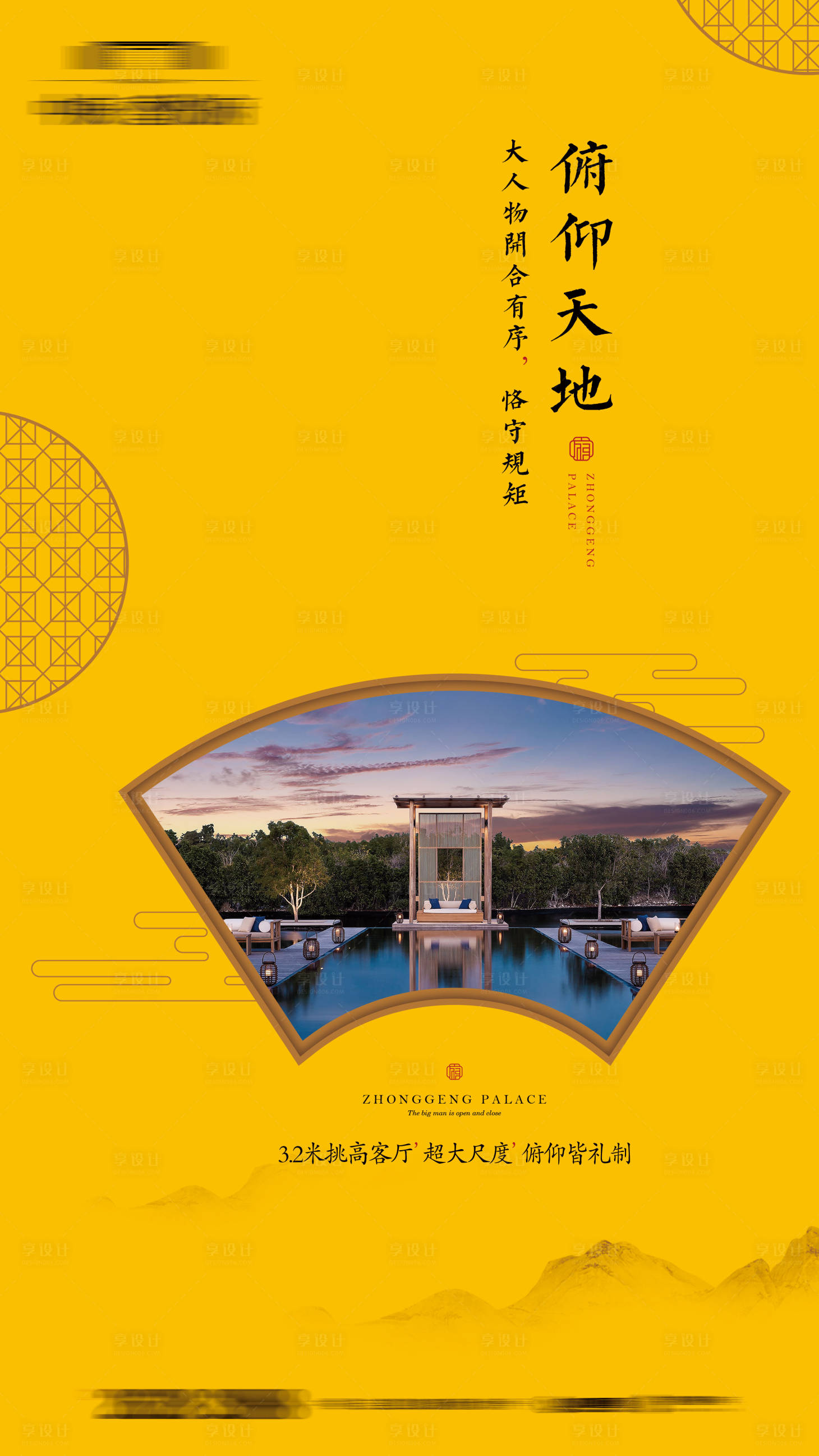 源文件下載【享設計】搜索編號：67240016140061593【地產新中式黃色配套價值系列海報】