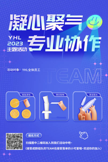 源文件下载【团建活动海报】编号：78280015803305923