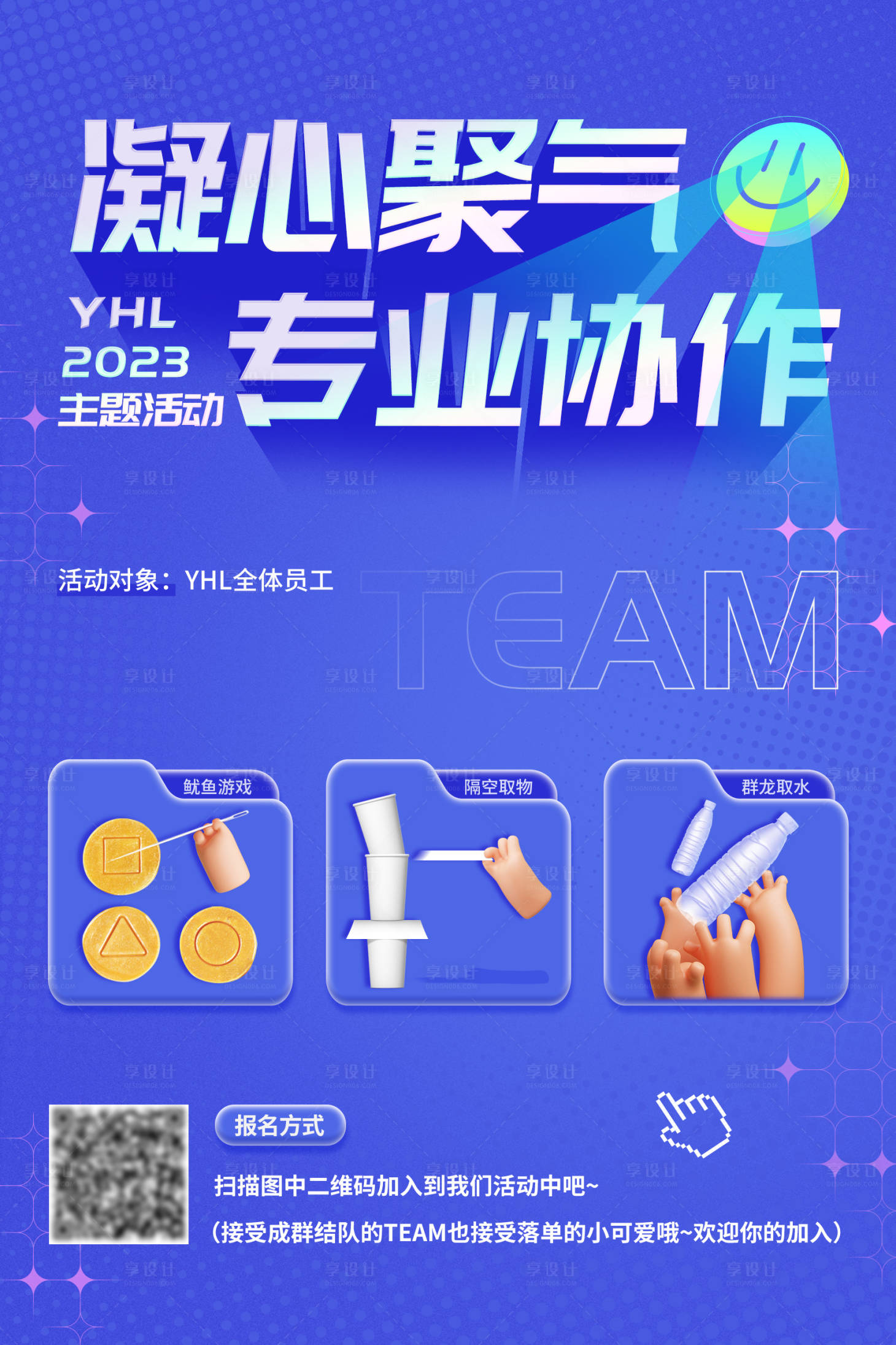 源文件下载【团建活动海报】编号：78280015803305923