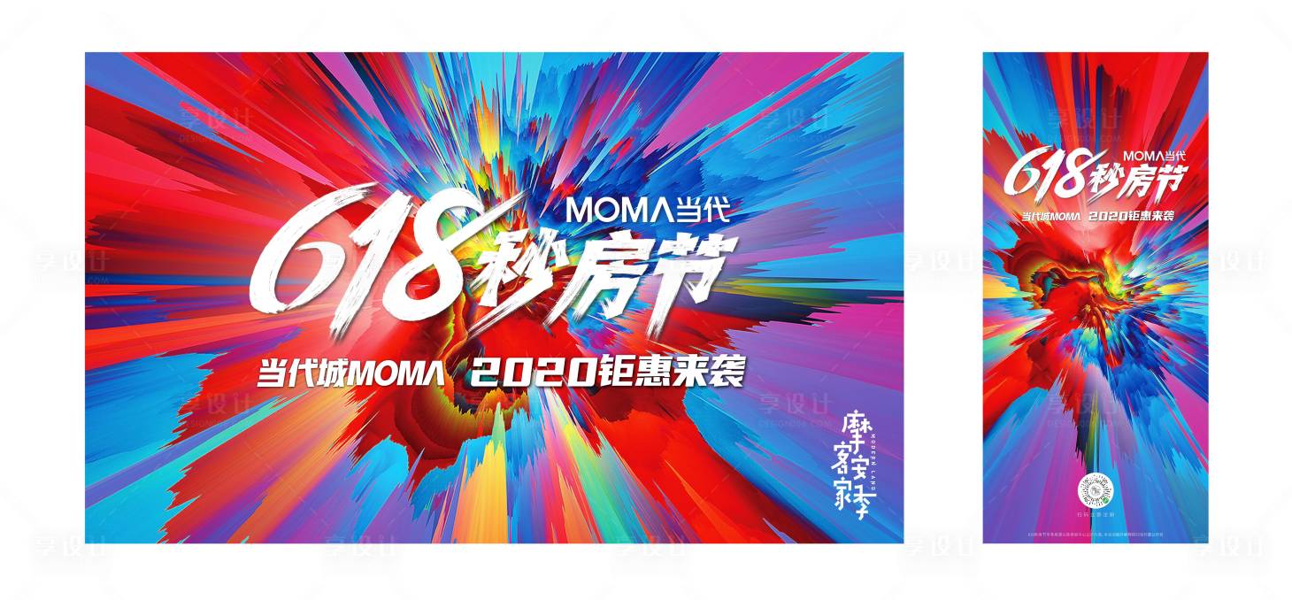 源文件下載【享設計】搜索編號：80920016114486652【618購房節(jié)活動背景板】